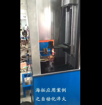 高頻感應(yīng)淬火機床對軸類淬火試樣視頻