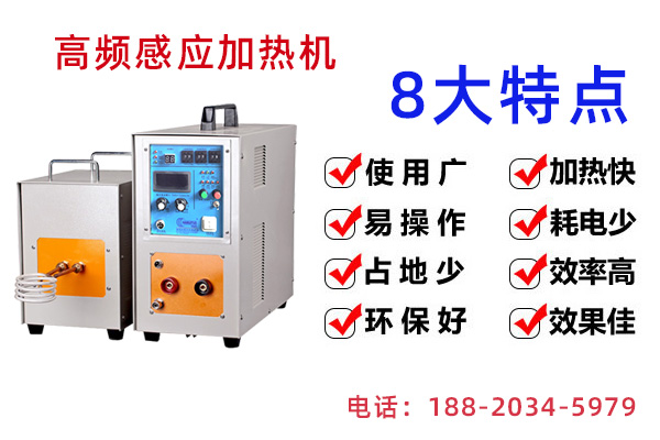 江西高頻加熱機生產(chǎn)廠家-產(chǎn)品競爭力不止價格