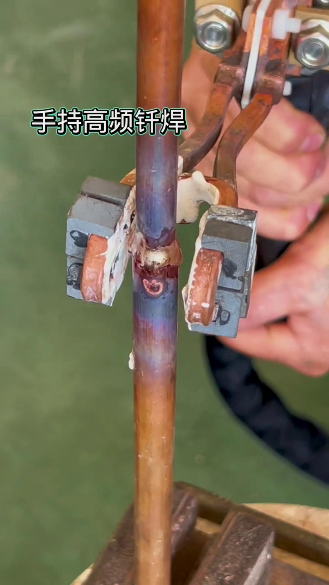 手持式高頻焊接機(jī) 銅管焊接無(wú)明火更安全環(huán)保
