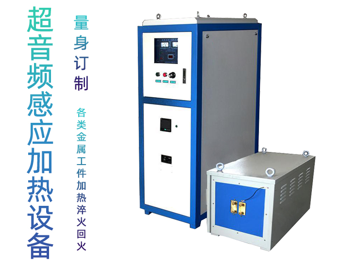 超音頻退火機 超音頻感應退火設備 金屬棒料加熱淬火回火爐