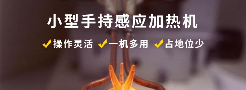 手持式超高頻焊接機 超高頻感應釬焊設備 銅管線棒焊接(圖2) 手持式超高頻焊接機 超高頻感應釬焊設備 銅管線棒焊接(圖2)