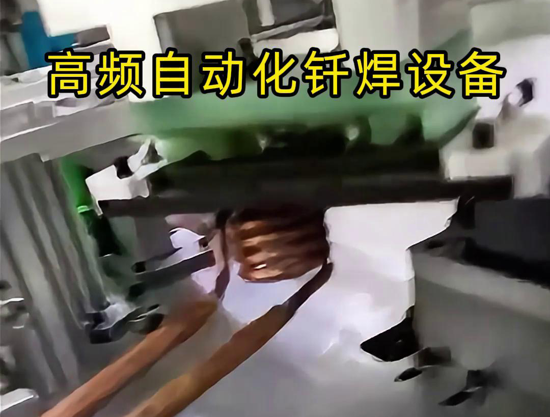高頻自動化釬焊設備是一種高效、高質量的焊接設備
