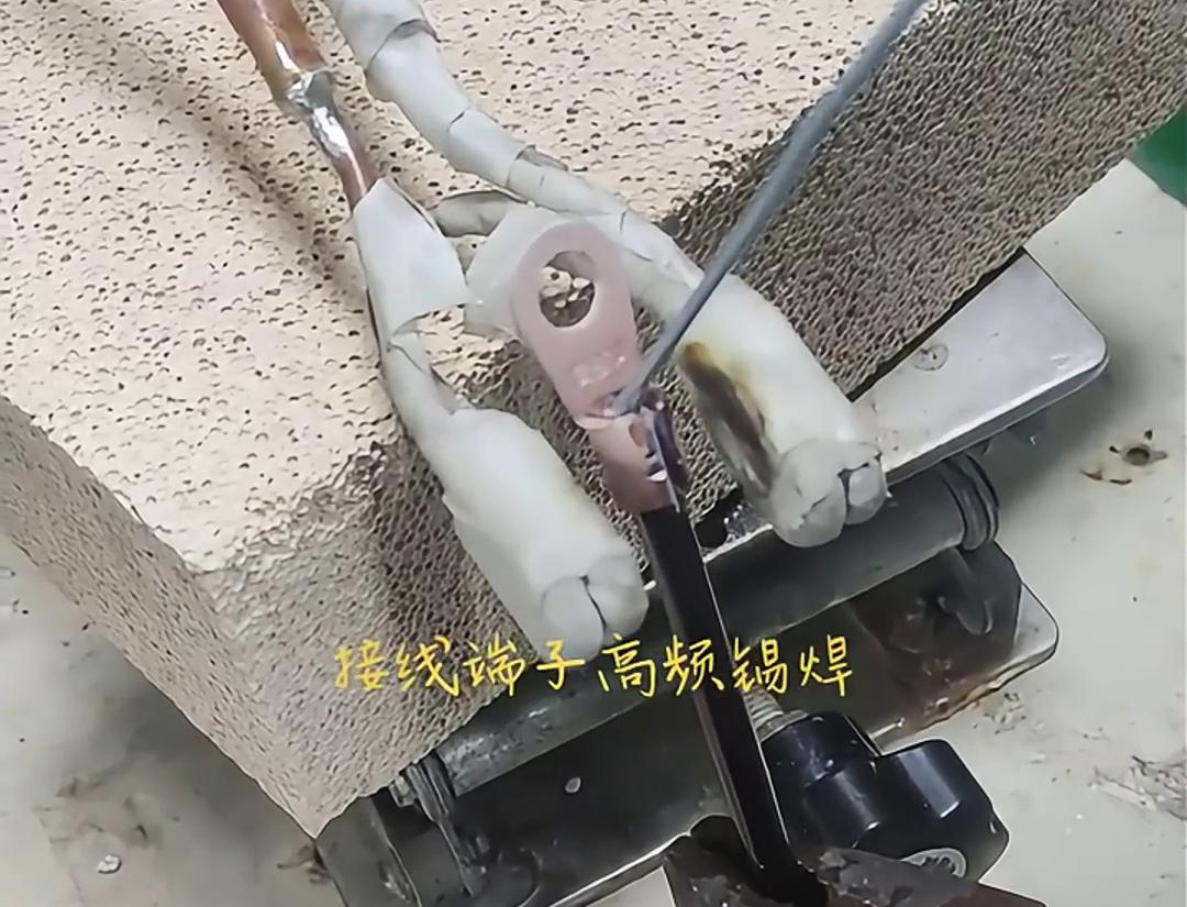 高頻焊接機，輕松實現接線端子錫焊，讓你的工作更輕松！
