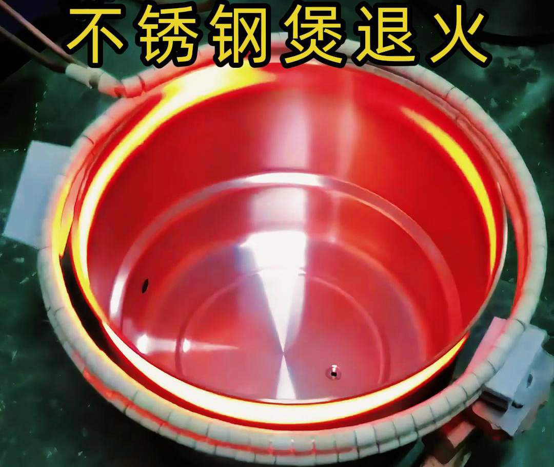 高頻感應加熱退火機在不銹鋼湯鍋的退火處理，達到消除內應力