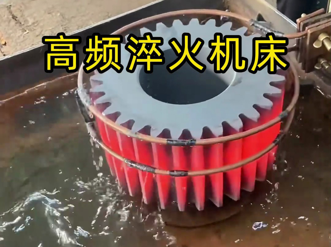海瑞拓高頻淬火機：內齒輪淬火熱處理的精準解決方案，安全操作是工藝前提(圖3)