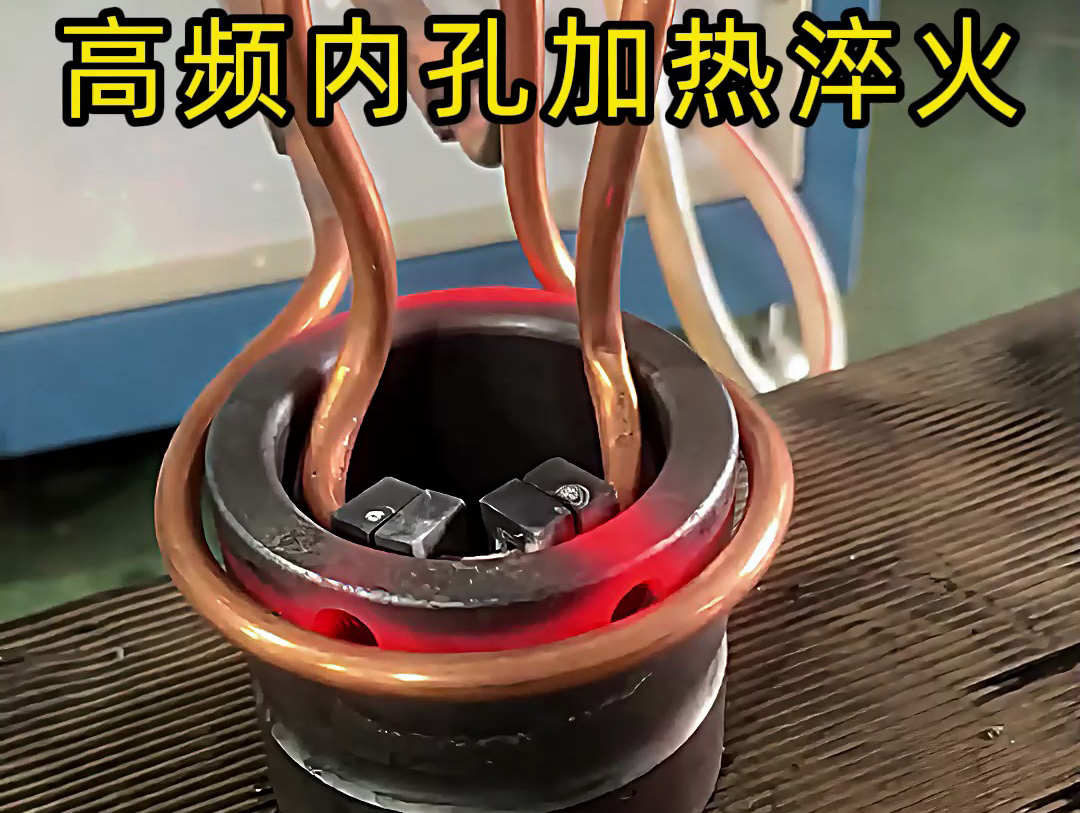 海瑞拓高頻淬火機：內齒輪淬火熱處理的精準解決方案，安全操作是工藝前提(圖4)