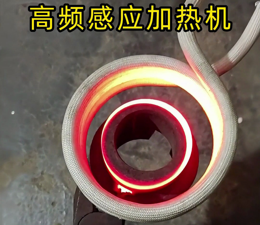 高頻感應(yīng)加熱機真的這么高效？看完你就知道了