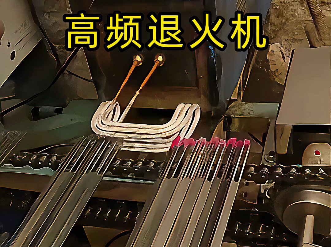 高頻退火機堅固耐用嗎，質(zhì)量如何都與使用環(huán)境和維護有