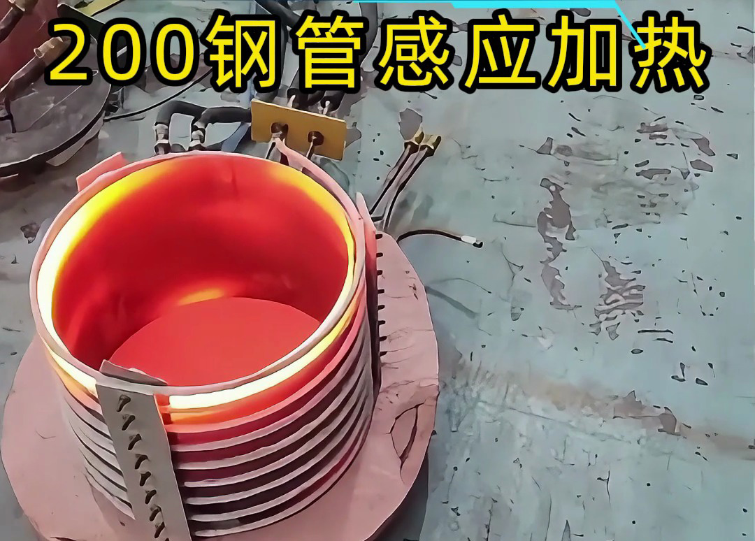 處理 Φ200mm 大型不銹鋼管退火，海瑞拓中頻感