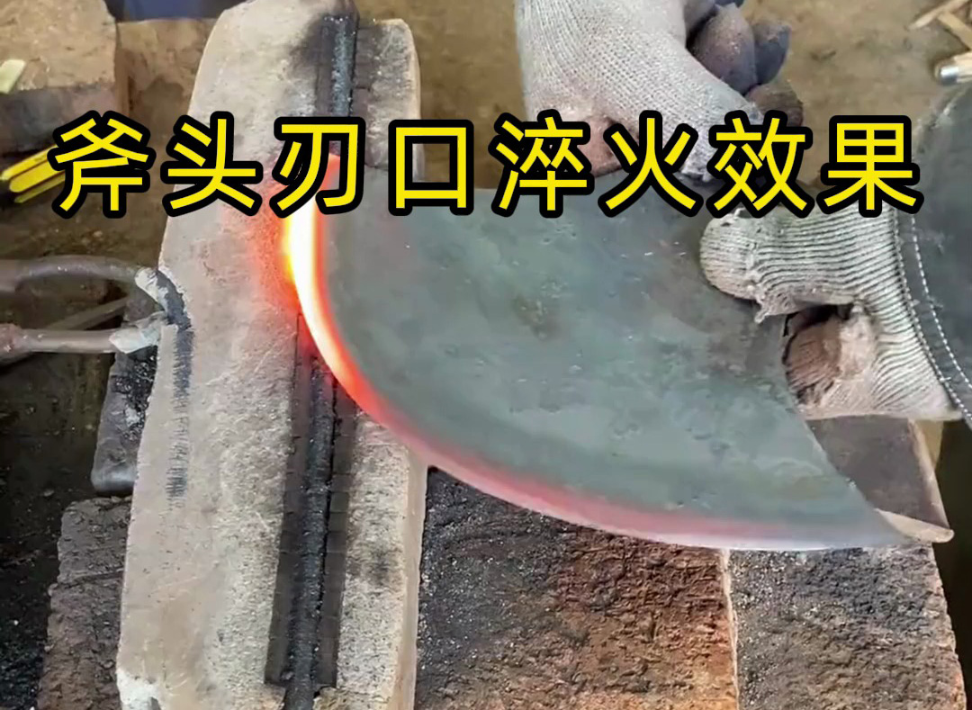 高頻淬火后的斧頭有多強？我們用實測說話