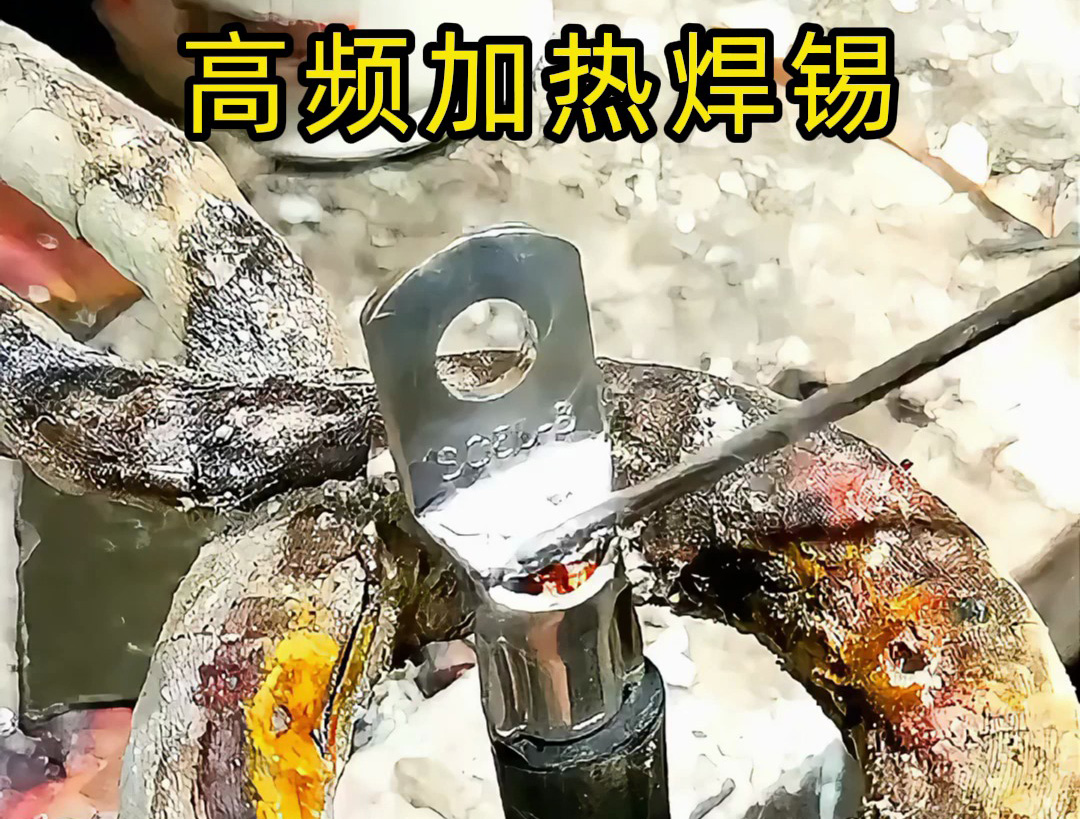 線束端子灌錫難題：烙鐵不均、錫爐浪費？試試這個高頻加熱方法