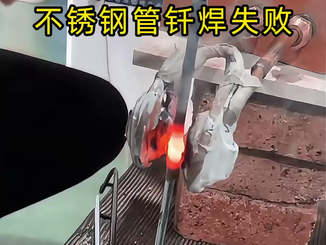 不銹鋼管釬焊失敗？高頻加熱機(jī)竟是罪魁禍?zhǔn)祝?></div>
<div   id="wo0cikm"   class="txt fr"> <span id="0k8agkm"    class="f16">2025-12-25</span> <b>不銹鋼管釬焊失敗？高頻加熱機(jī)竟是罪魁禍?zhǔn)祝?/b>
<div   id="umewaq0"   class="des">您們總私信叫我發(fā)一些翻車的案例。其實(shí)有些可以發(fā)出來，有些真的不能發(fā)，畢竟影響到專業(yè)性這個問題，這個案例是網(wǎng)上的，看似成功，實(shí)際失敗到一塌糊涂，為什么，因?yàn)檫@個客...</div>
<i class="f16">查看詳情</i> </div>
</a></li>
<li><a href=