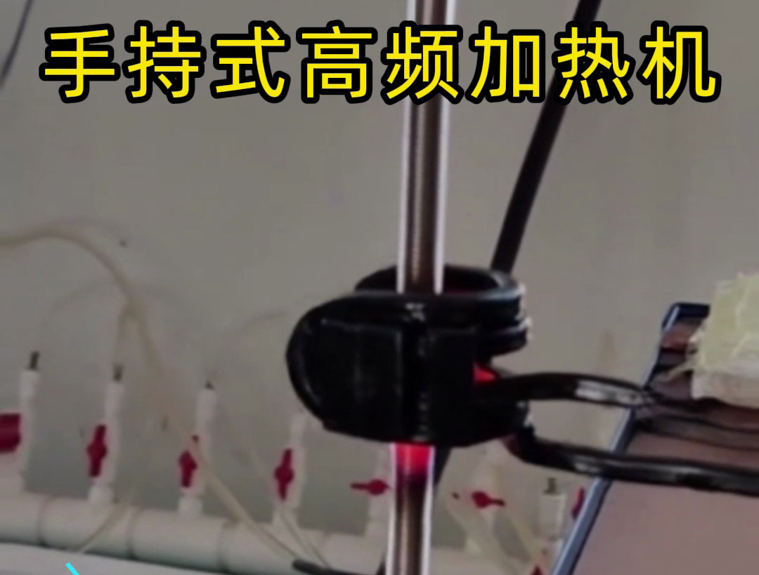 這款手持式高頻加熱機，真的有手就會用！