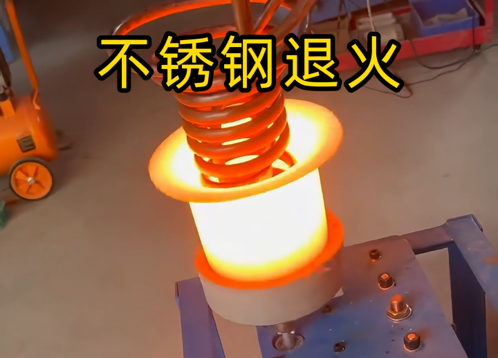 感應加熱如何避免不銹鋼開裂？一文詳解！揭秘不銹鋼器皿成型的退火工藝