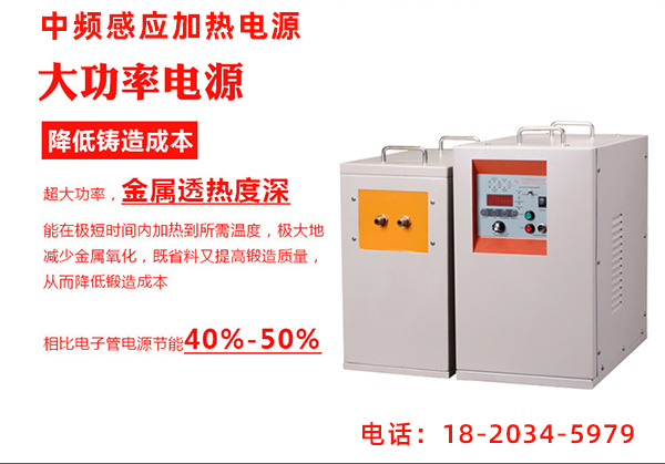 正規的中頻感應加熱設備廠家(圖2)
