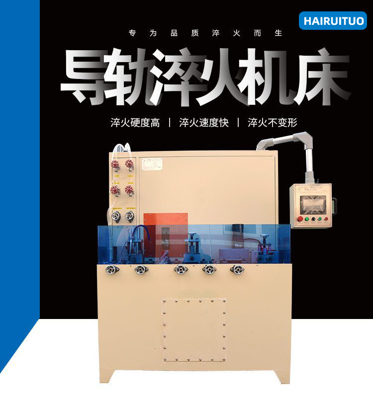 導軌數控淬火機床-圓棒鋼材高頻淬火設備(圖5) 導軌數控淬火機床-圓棒鋼材高頻淬火設備(圖5)