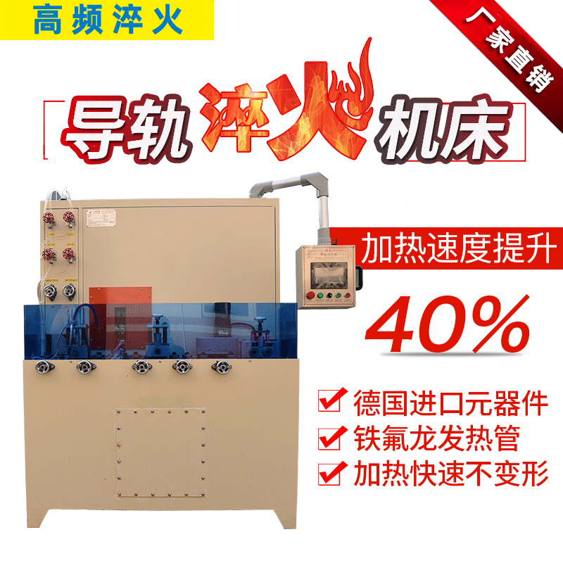 導軌數控淬火機床-圓棒鋼材高頻淬火設備(圖1) 導軌數控淬火機床-圓棒鋼材高頻淬火設備(圖1)